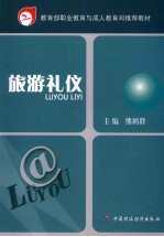 旅游礼仪