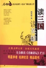 读三国,说英雄
