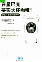 在星巴克要买大杯咖啡!