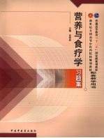 营养与食疗学习题集