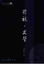 影视·文学