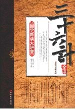 三十六计 最新双色图文版