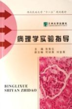 病理学实验指导