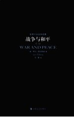 战争与和平 3
