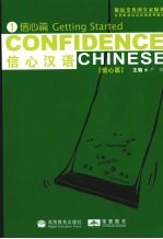信心汉语 1 信心篇
