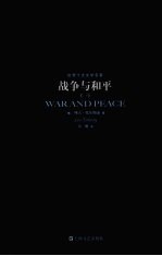 战争与和平 1