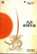 点击帝国兴衰