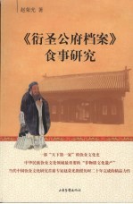《衍圣公府档案》食事研究