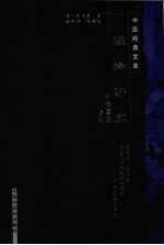 理瀹骈文 外治医说 修订本