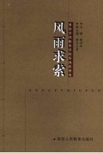 风雨求索 来自全国教育学院系统的思考