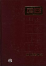 中国国家标准汇编 343 GB 20540 2006年制定
