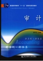审计