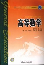 高等数学