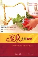 家政实用手册