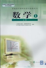数学 1 必修