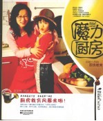 魔力厨房 历时八年的厨房教育