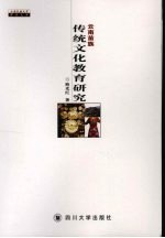 云南苗族传统文化教育研究