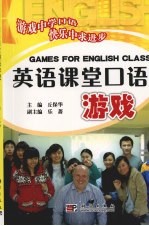 英语课堂口语游戏
