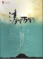 清空万里