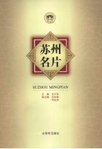 苏州名片