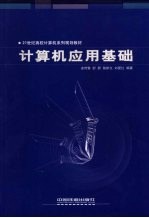 计算机应用基础