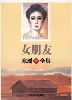 女朋友