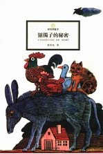 银镯子的秘密