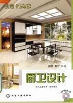 创意时尚家 厨卫设计