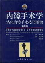 内镜手术学 消化内镜手术技巧图谱 color atlas of operative techniques for the gastrointestinal tract