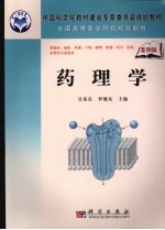 药理学 案例版