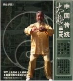 中国传统太极108式