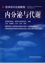 内分泌与代谢