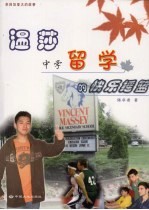 温莎 中学留学的快乐摇篮