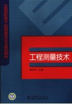工程测量技术