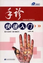 手诊快速入门