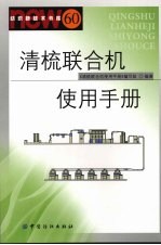 清梳联合机使用手册