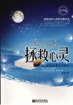 拯救心灵 从幼时经历看后天成长