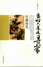 当时只道是寻常 收藏随笔