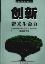 创新带来生命力