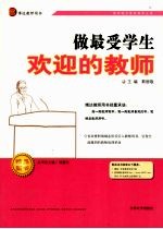 做最受学生欢迎的教师