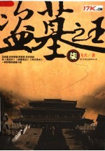 盗墓之王 7