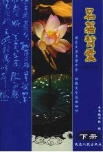 名著背囊 下 福建专版