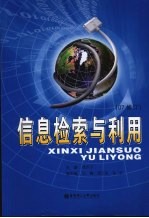 信息检索与利用 07修订