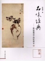 陈振濂谈中国绘画史 4 明清