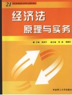 经济法原理与实务