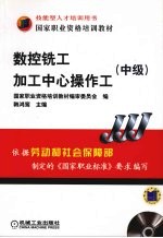 数控铣工/加工中心操作工 中级