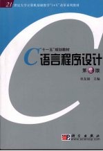 C语言程序设计 第2版