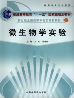 微生物学实验