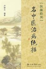 名中医治病绝招