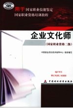 企业文化师
